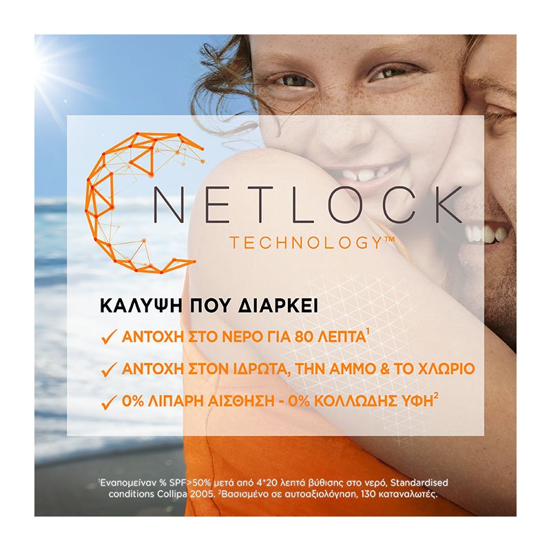 Αντηλιακό Γαλάκτωμα Υψηλής Προστασίας SPF50+